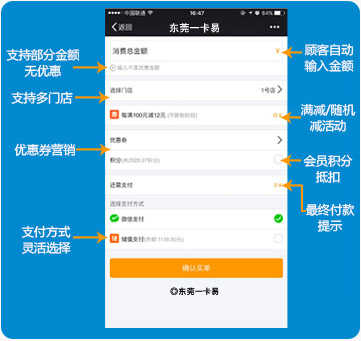 优软一卡易 - 连锁门店营销系统_门店会员系统_会员营销系统_会员管理系统_微信会员系统_微信会员卡管理系统_会员积分管理软件_轻餐饮收银软件_微信点餐系统 - (一卡易东莞运营中心)